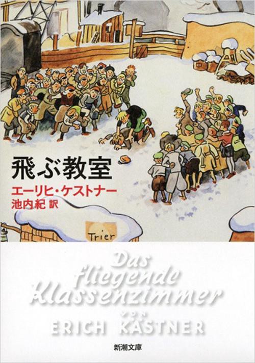 飛ぶ教室
