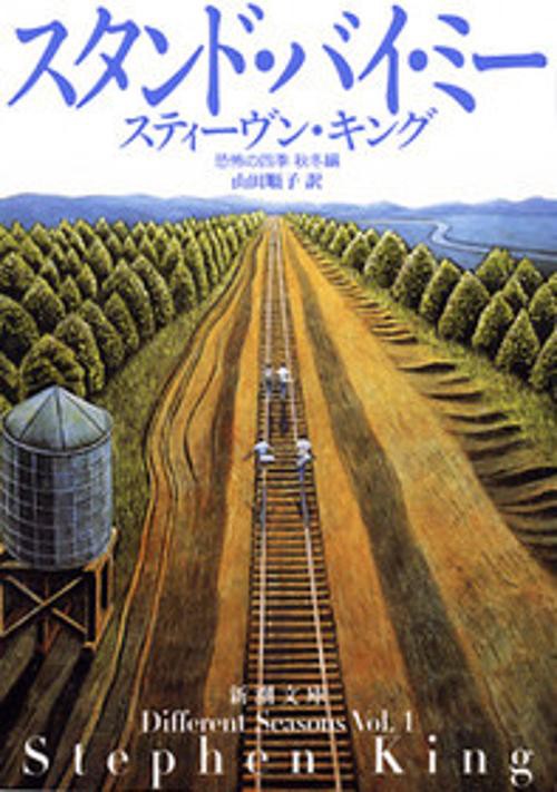 スタンド・バイ・ミー