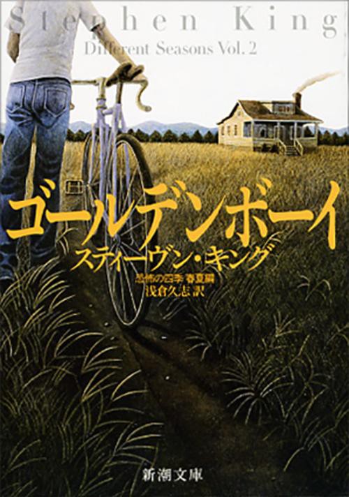 ゴールデンボーイ