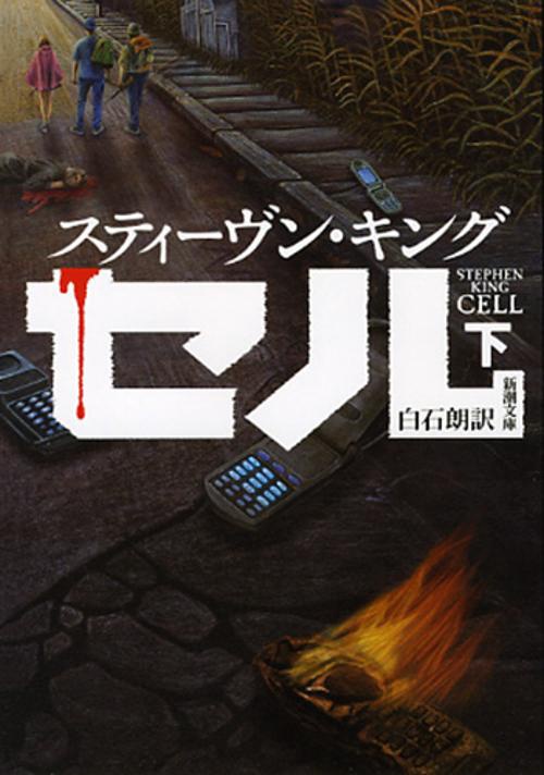 セル 下巻
