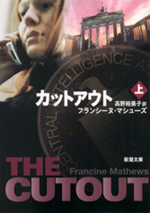 カットアウト 上巻