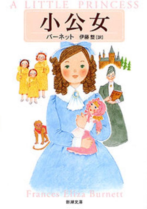 小公女