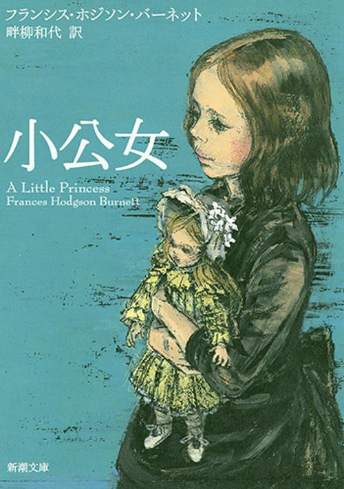小公女