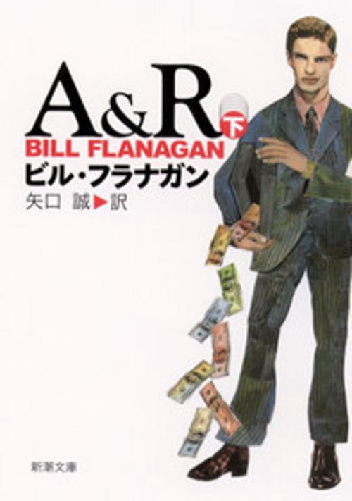 A&R 下巻