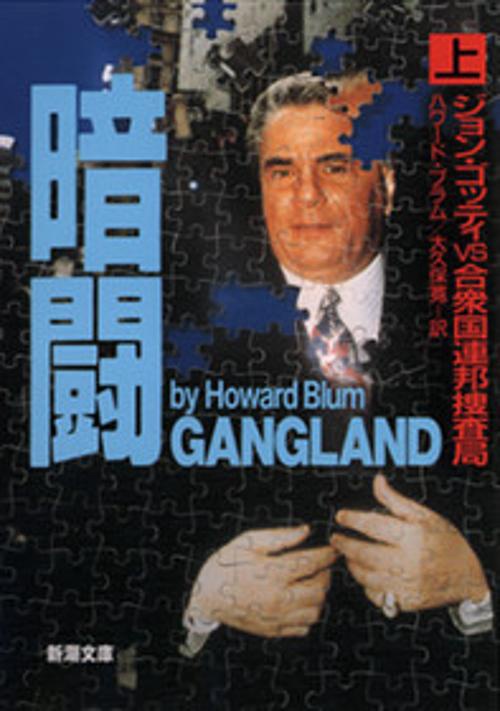 暗闘 上巻