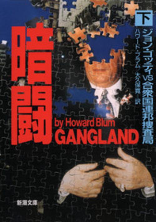 暗闘 下巻