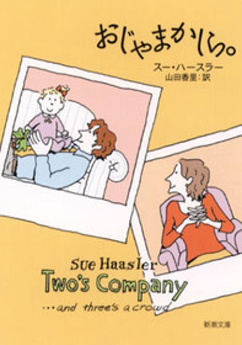 おじゃまかしら。