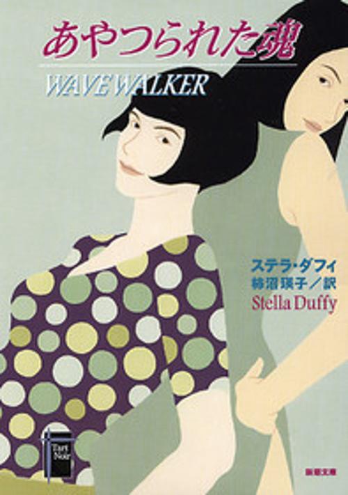 あやつられた魂