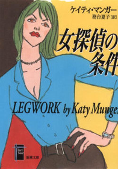 女探偵の条件