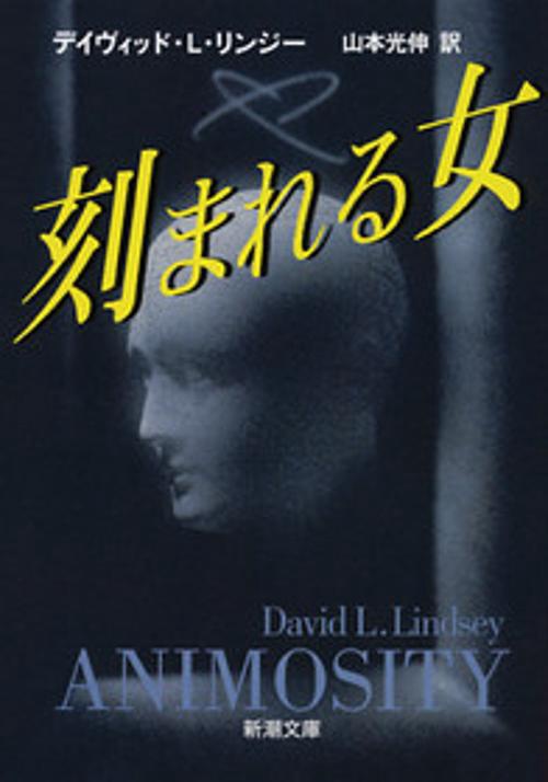 刻まれる女