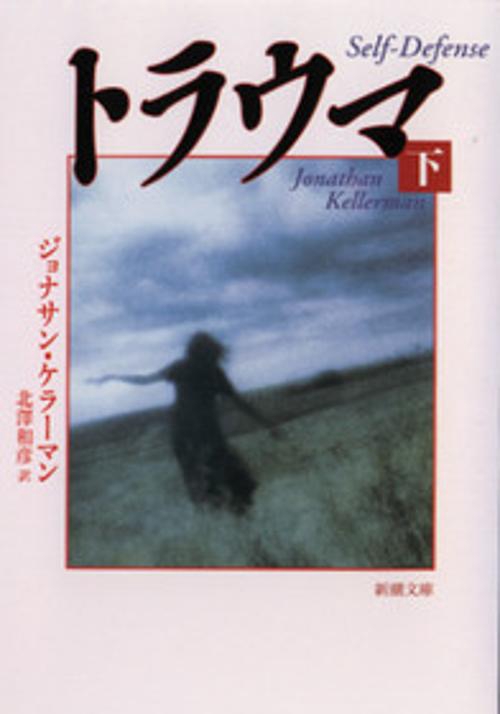 クリニック 上巻
