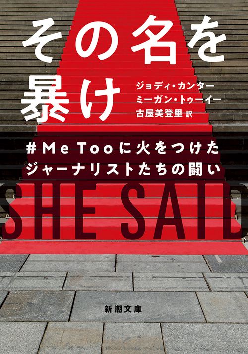 その名を暴け