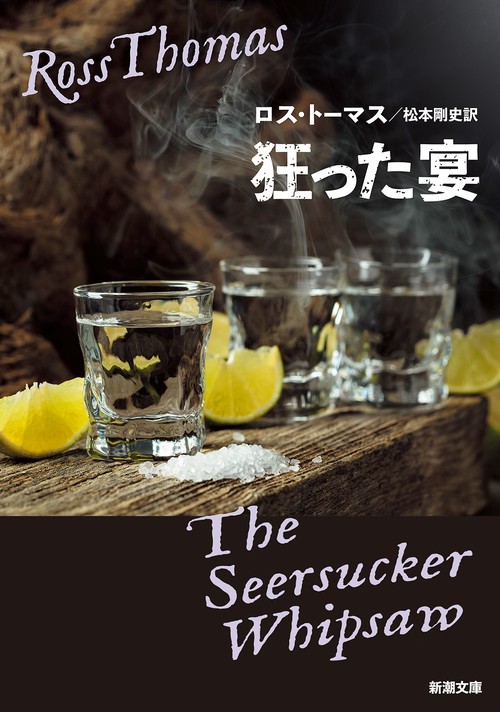 狂った宴