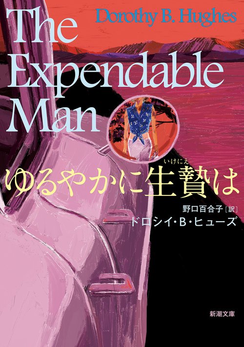 ゆるやかに生贄は