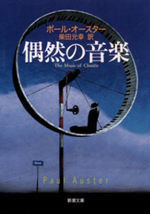 偶然の音楽