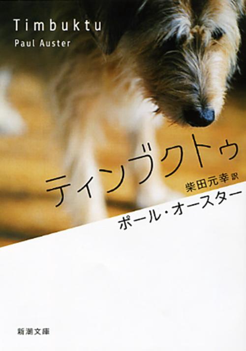ティンブクトゥ