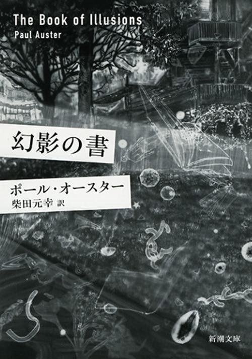 幻影の書