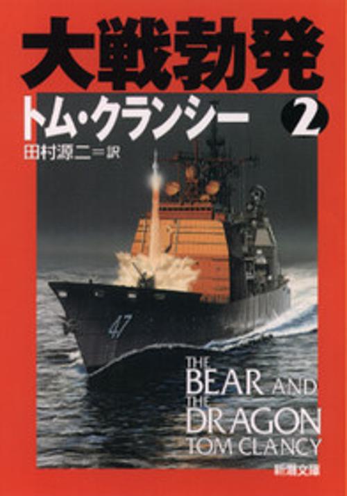 大戦勃発 2