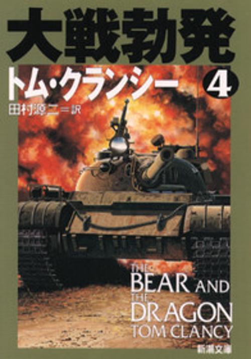 大戦勃発 4
