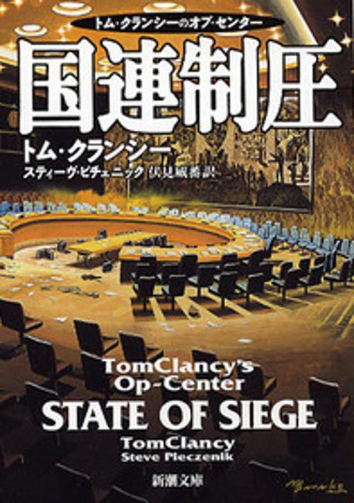 国連制圧