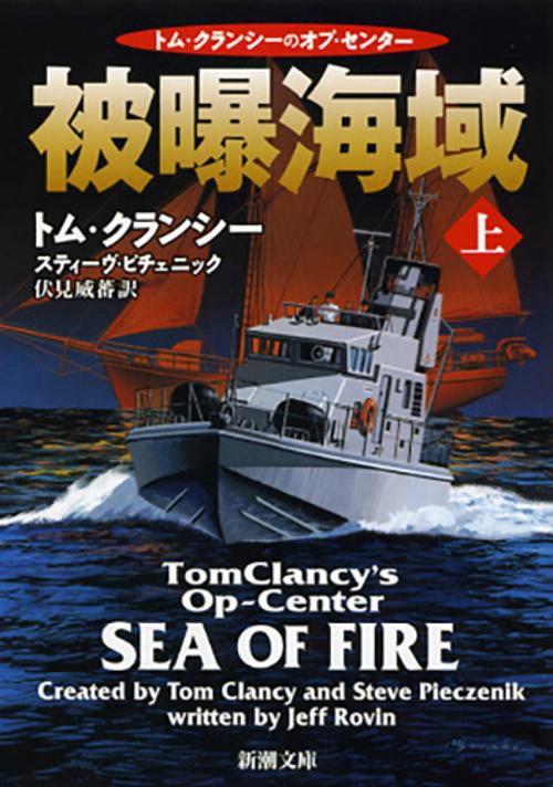 被曝海域 上巻