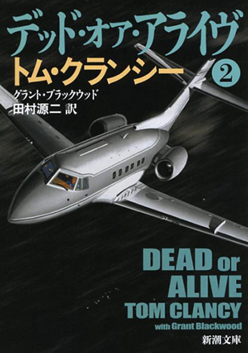 デッド・オア・アライヴ 2