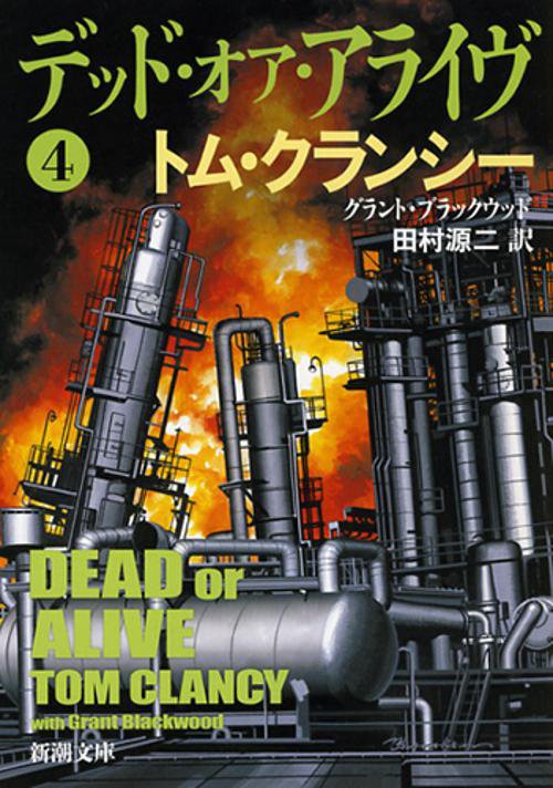 デッド・オア・アライヴ 4