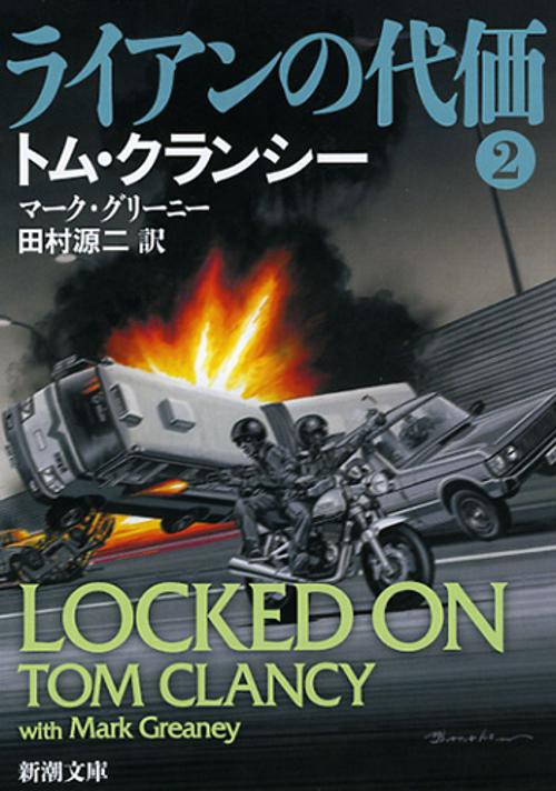 ライアンの代価 2