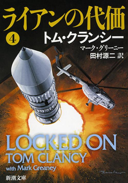 ライアンの代価 4