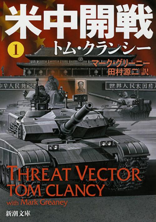米中開戦 1