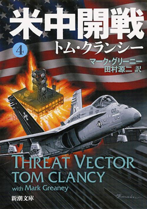 米中開戦 4