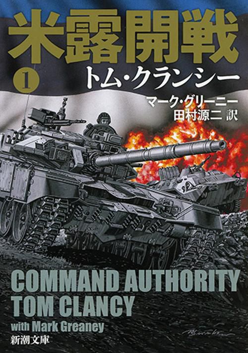 米露開戦 1