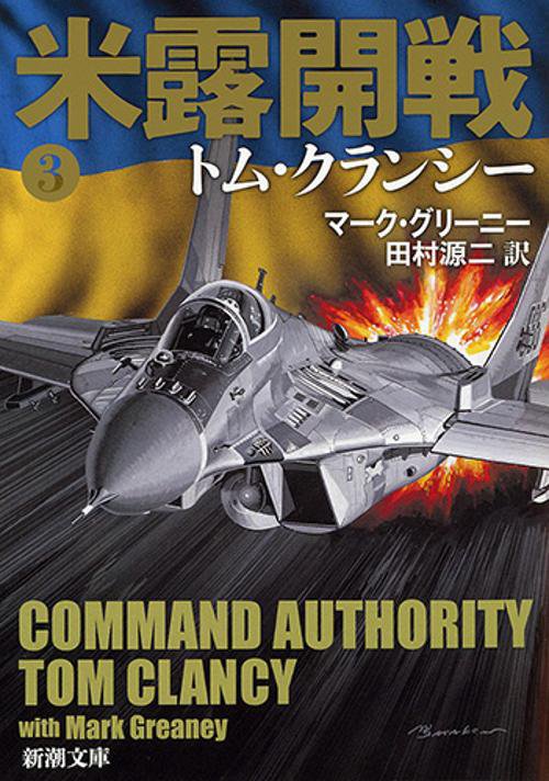 米露開戦 3