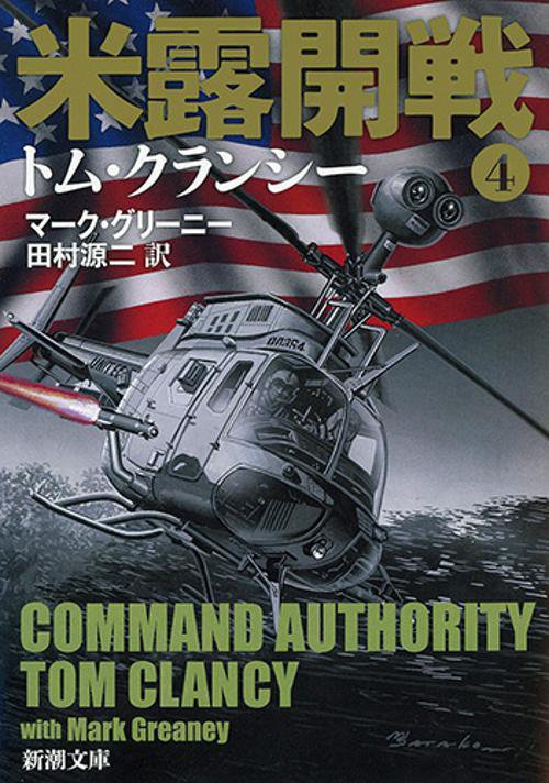 米露開戦 4