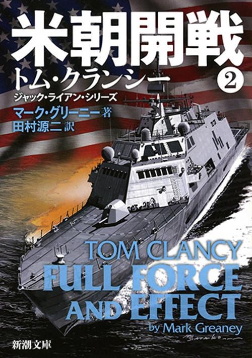 米朝開戦 2