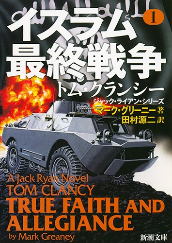 イスラム最終戦争 1