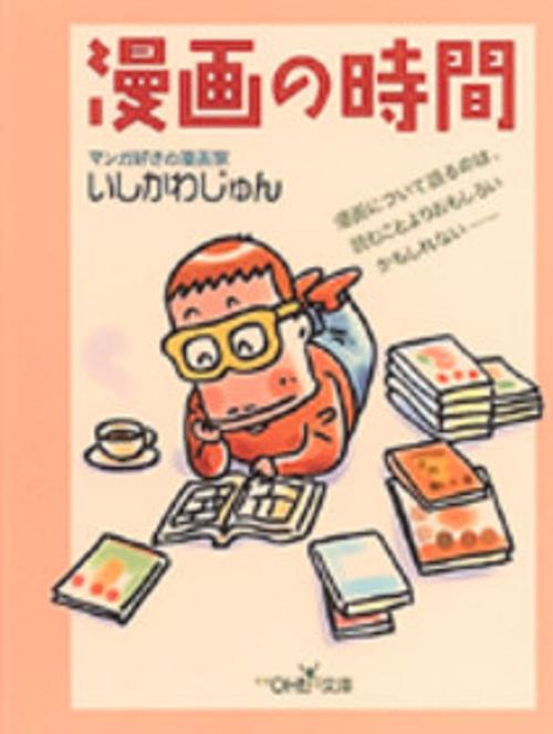 漫画の時間