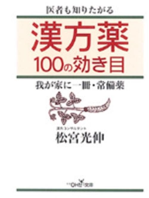 漢方薬100の効き目