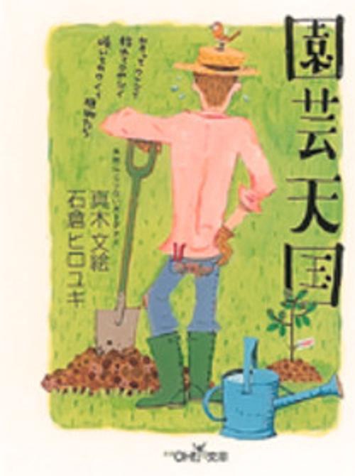 園芸天国