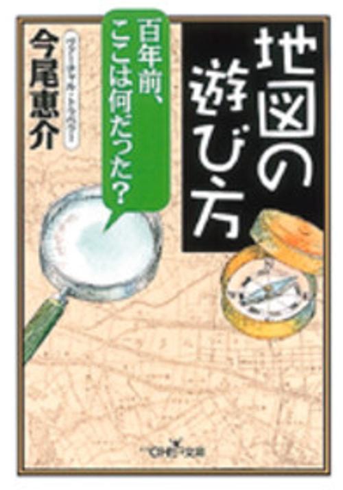地図の遊び方