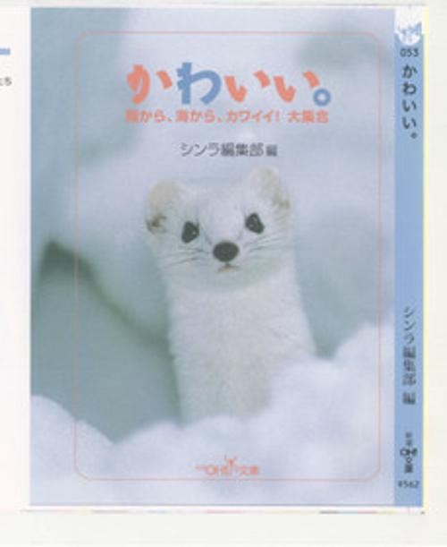 かわいい
