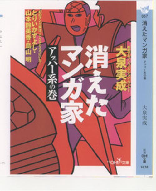 消えたマンガ家 アッパー系の巻