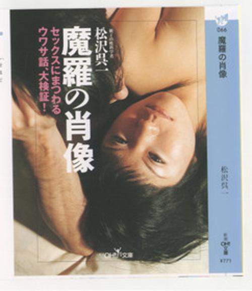 魔羅の肖像