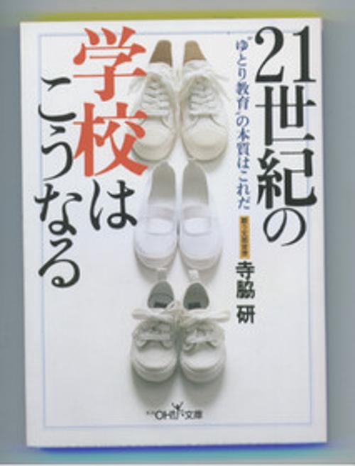 21世紀の学校はこうなる