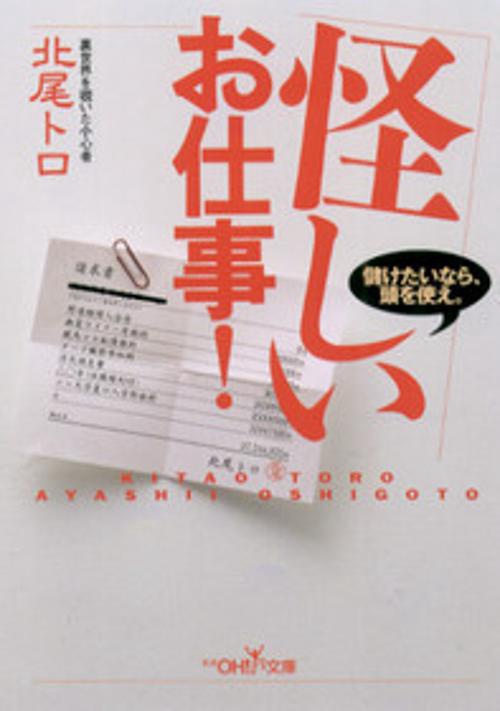 怪しいお仕事