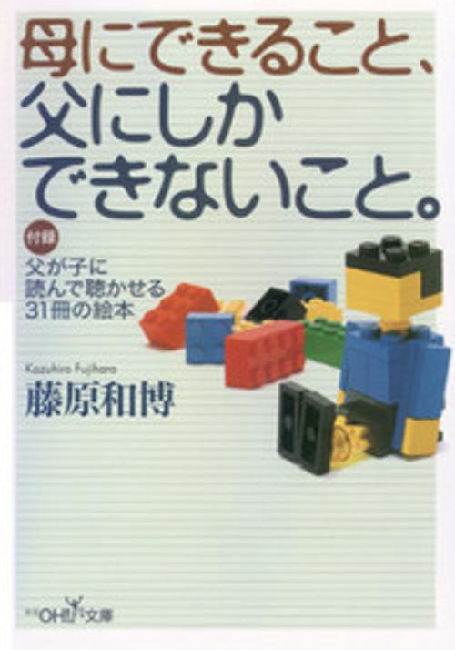 母にできること、父にしかできないこと