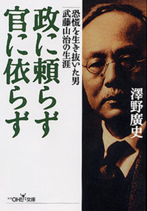 政に頼らず官に依らず