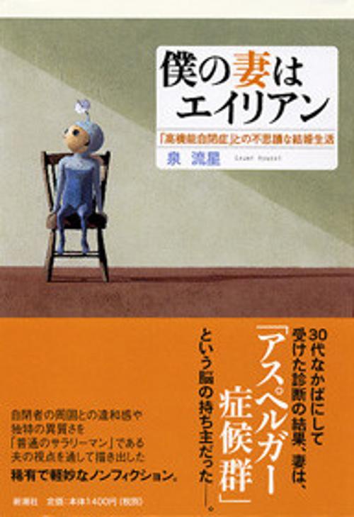 僕の妻はエイリアン