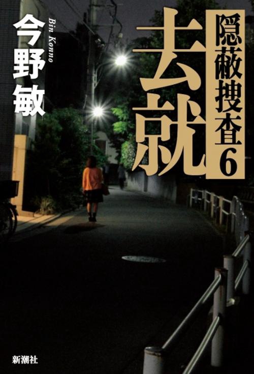 去就