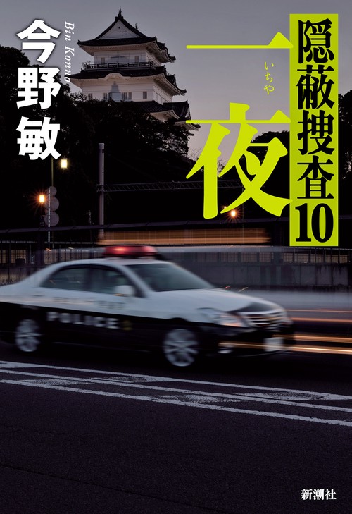 一夜